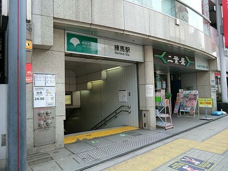 練馬駅（都営地下鉄 大江戸線） 徒歩8分。