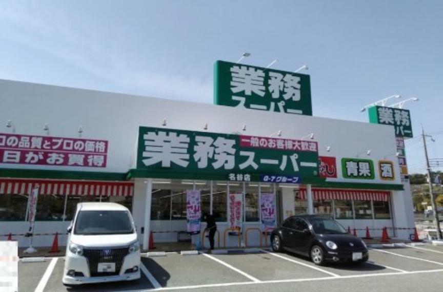 スーパー 【スーパー】業務スーパー　名谷店まで2066m