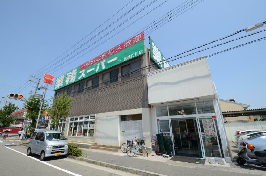スーパー 【スーパー】業務スーパー 宝塚仁川店まで262m