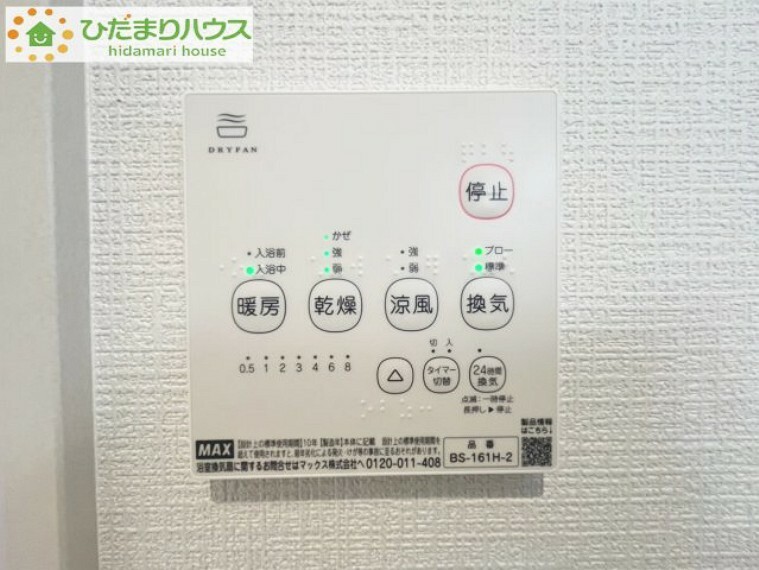 冷暖房・空調設備 浴室乾燥機は湿気を排しカビ防止に大活躍。冬季のヒートショック緩和にも！