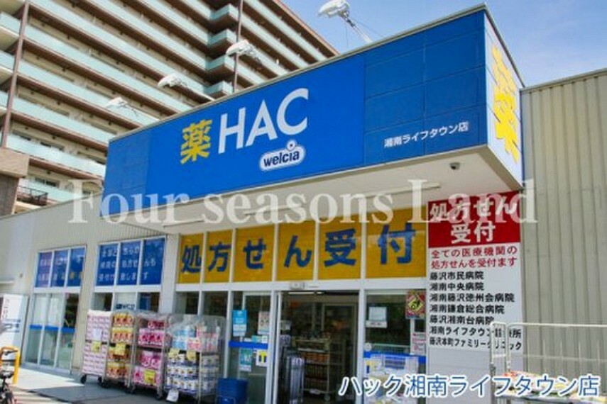 ショッピングセンター ハック湘南ライフタウン店まで約1467m