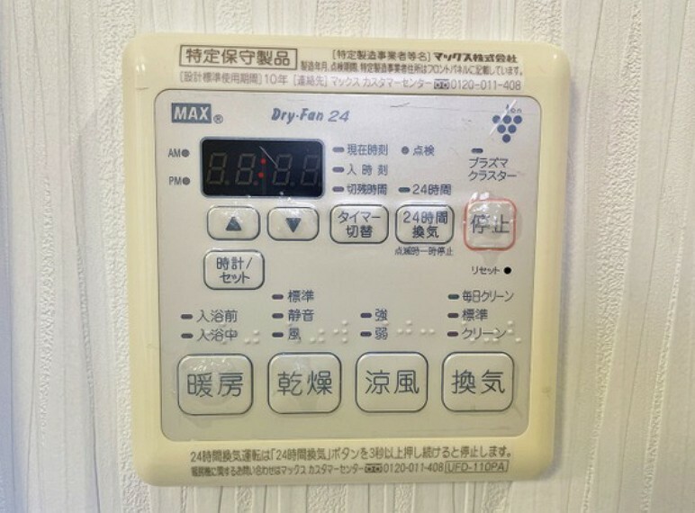 冷暖房・空調設備 浴室乾燥機