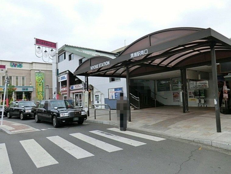 西武鉄道清瀬駅まで約1100m