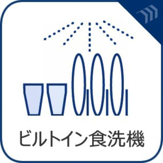 【食器洗浄乾燥機】手洗いでは使用出来ないほど高温のお湯や高圧水流を使うことにより汚れを効果的に落とすことができます。