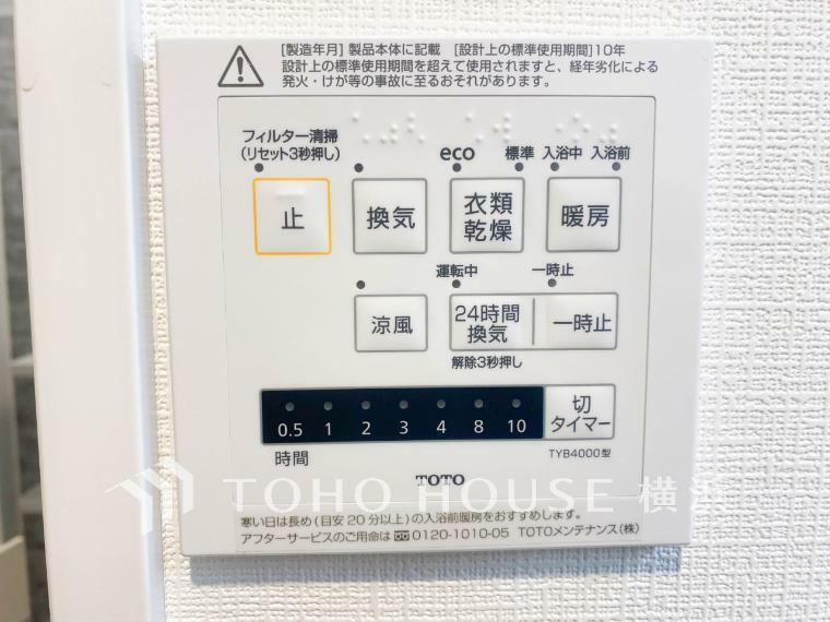 冷暖房・空調設備 【浴室換気乾燥暖房機】換気機能をはじめ、夜間や雨天時の衣類乾燥に便利な乾燥機能、暖房機能も搭載。