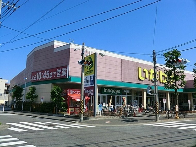 スーパー いなげや川崎南加瀬店 いなげやでは環境保全、限りある資源をリサイクル。地球（環境）に優しい店づくりをお客様とともに目指しています。