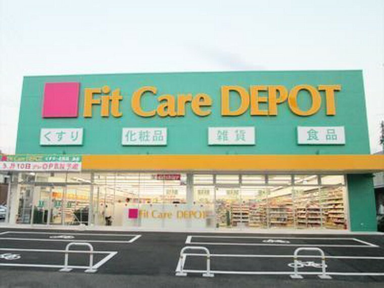 ドラッグストア Fit　Care　DEPOT北綱島店