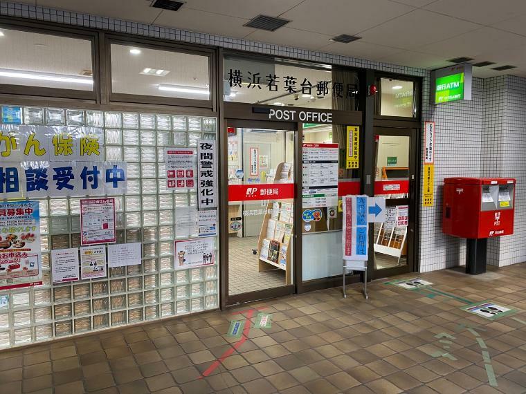 郵便局 ■横浜若葉台郵便局