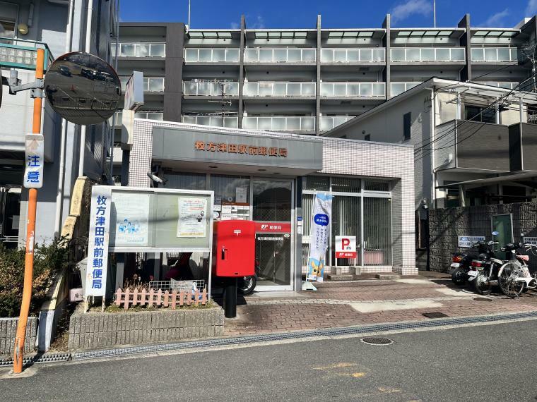 枚方津田駅前郵便局（約600m・徒歩8分）