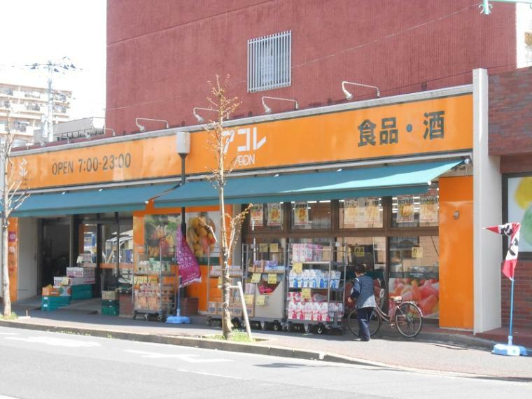 スーパー アコレ新松戸3丁目店