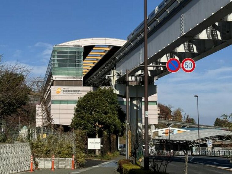 多摩動物公園駅迄720m