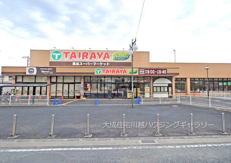 スーパー TAIRAYA川越霞ヶ関店（徒歩10分。周辺には郵便局や100均ショップなどの商業施設が集まっています。）