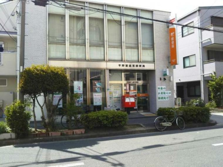 平野喜連東郵便局
