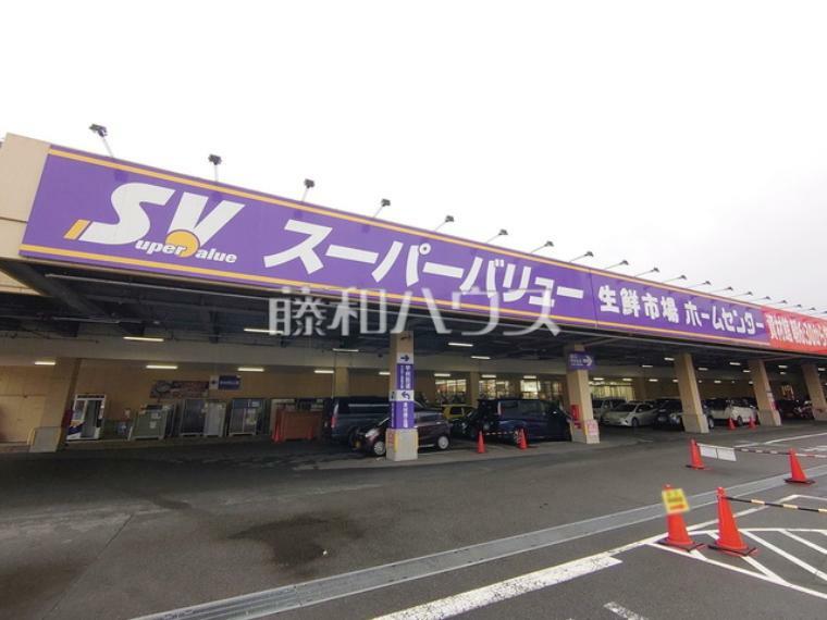 スーパー スーパーバリュー 八王子高尾店