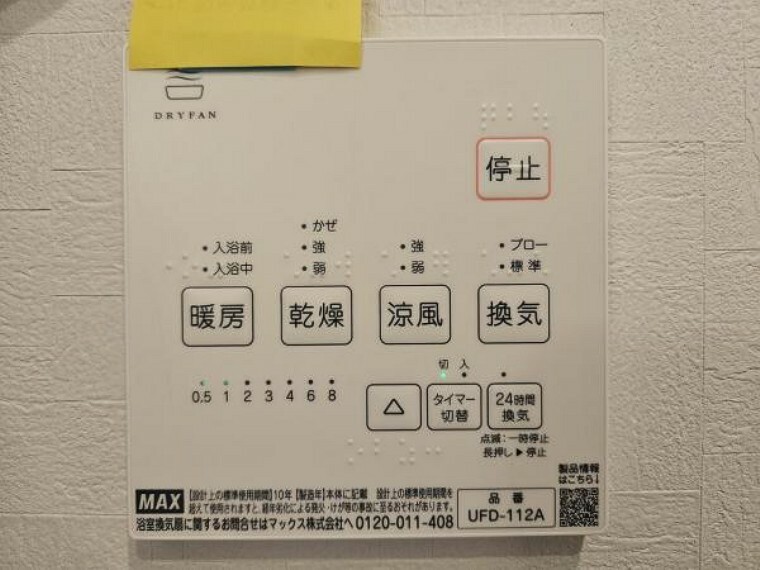 冷暖房・空調設備 雨の日のお洗濯も大助かりな「浴室暖房換気乾燥機」を完備！