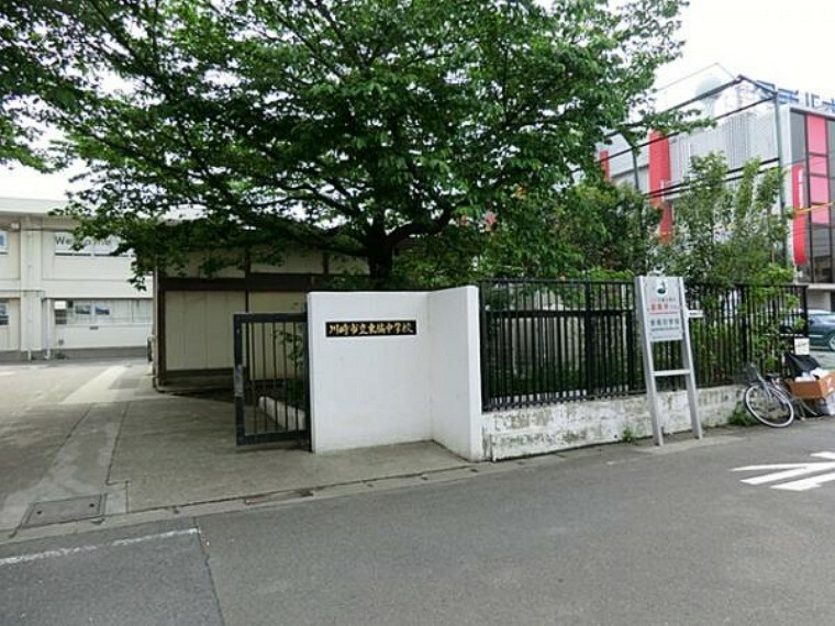 中学校 東橘中学校まで約1080m