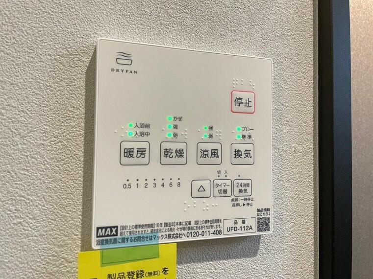 冷暖房・空調設備 浴室乾燥機で梅雨のお洗濯にももう悩まされません。冬は予備暖房で暖かな浴室で安心です。