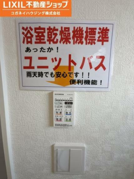 人気の設備！浴室暖房乾燥機付きの現場になります。梅雨の時期など活躍できる乾燥付き