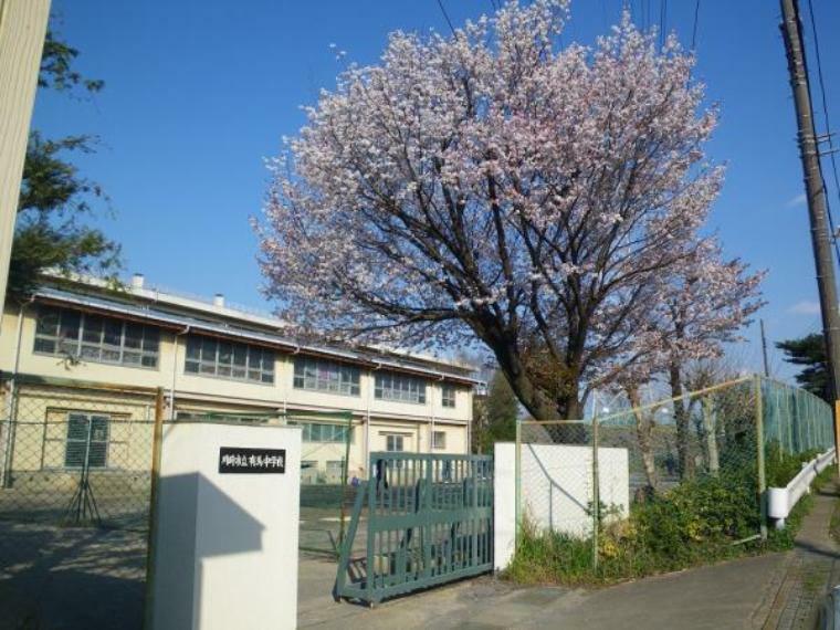 中学校 川崎市立有馬中学校（●学校教育目標「未来に生き、未来を創造し、未来に活躍する人を育成する」を掲げる有馬中学校。部活動も盛んです。）