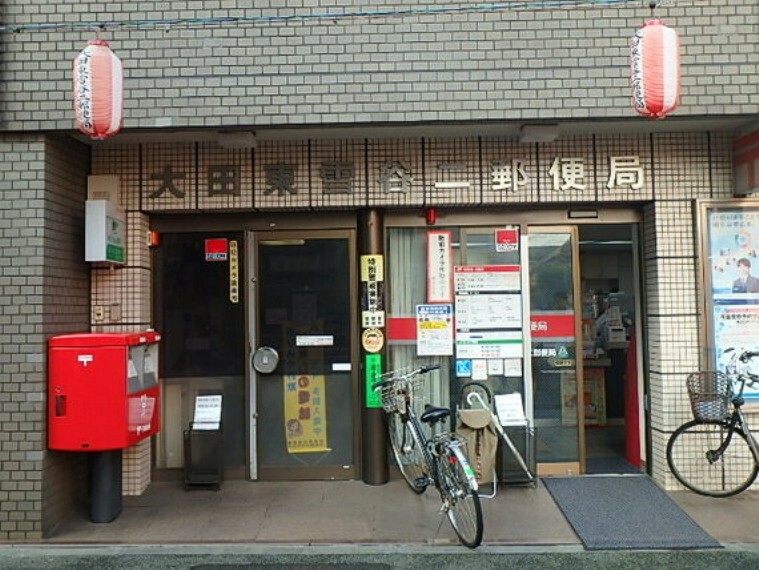 郵便局 大田東雪谷二郵便局　約700m