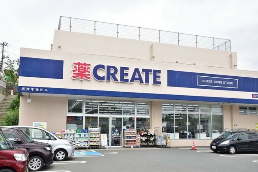 ドラッグストア クリエイトエス・ディー保土ヶ谷仏向町店