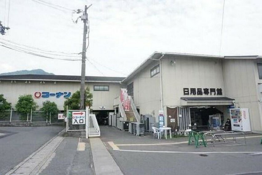 ホームセンター ホームセンターコーナン宝ケ池上高野店