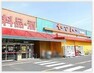 スーパー スーパー ヤマト-桜井南店