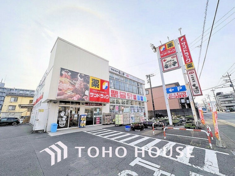 ドラッグストア サンドラッグ 平店　距離400m