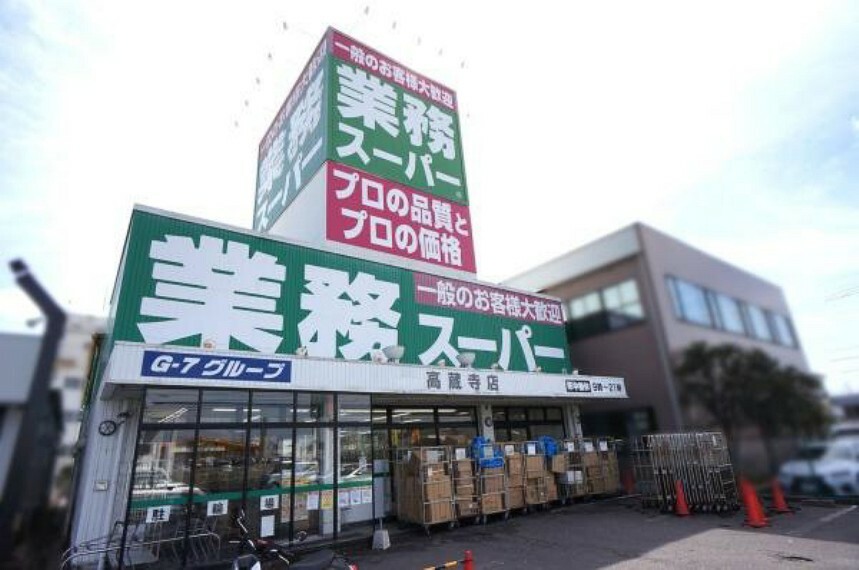 ショッピングセンター 業務スーパー高蔵寺店 業務スーパー高蔵寺店まで4200m（徒歩約53分）