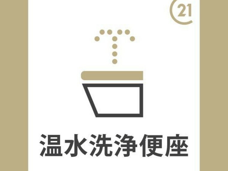 トイレ 2カ所に省エネ仕様のトイレ付き！2階から階段を降りなくてもいいので、お部屋からの移動が短縮できます。