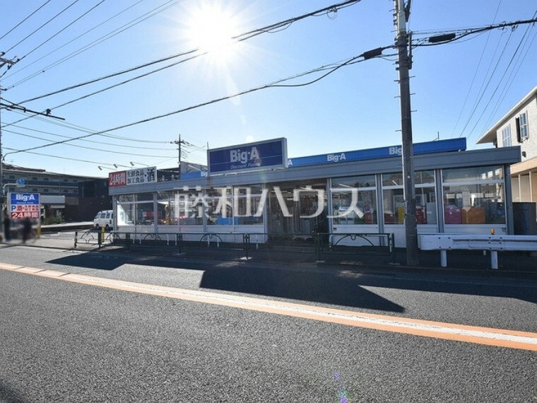 スーパー ビッグ・エー東村山青葉店