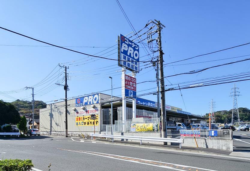 ホームセンター ■コーナンPRO鶴見獅子ヶ谷店