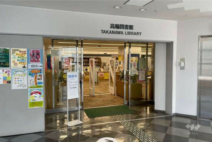 図書館 高輪図書館の外観