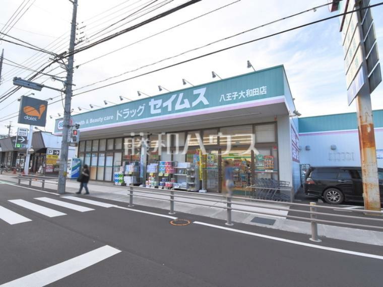 ドラッグストア ドラッグセイムス 八王子大和田店