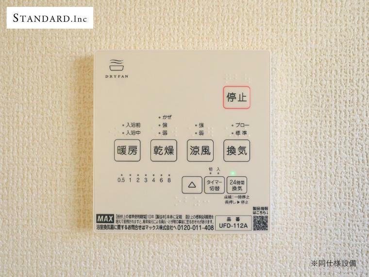 冷暖房・空調設備 【同仕様設備】浴室換気乾燥機