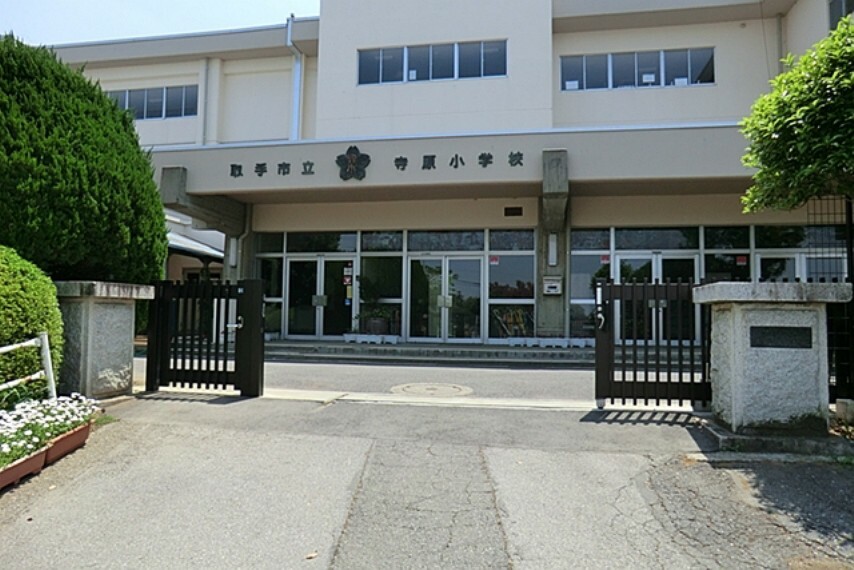 小学校 寺原小学校