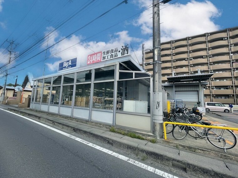 スーパー ビッグエー取手白山店