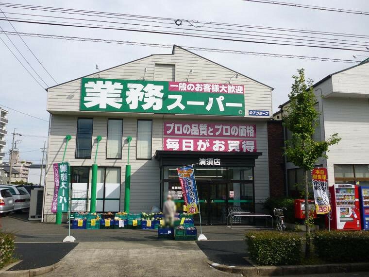 スーパー 業務スーパー清須店