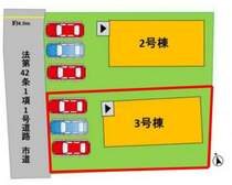 3号棟:配置図です。並列3台駐車可能！