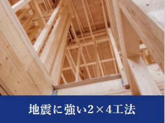 構造・工法・仕様 地震など外部からの力を建物全体で受け止めて分散させるモノコック構造です。