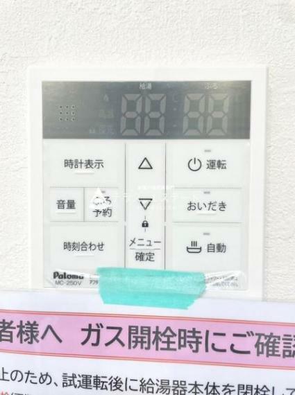 追い炊き機能がついた台所リモコンです。