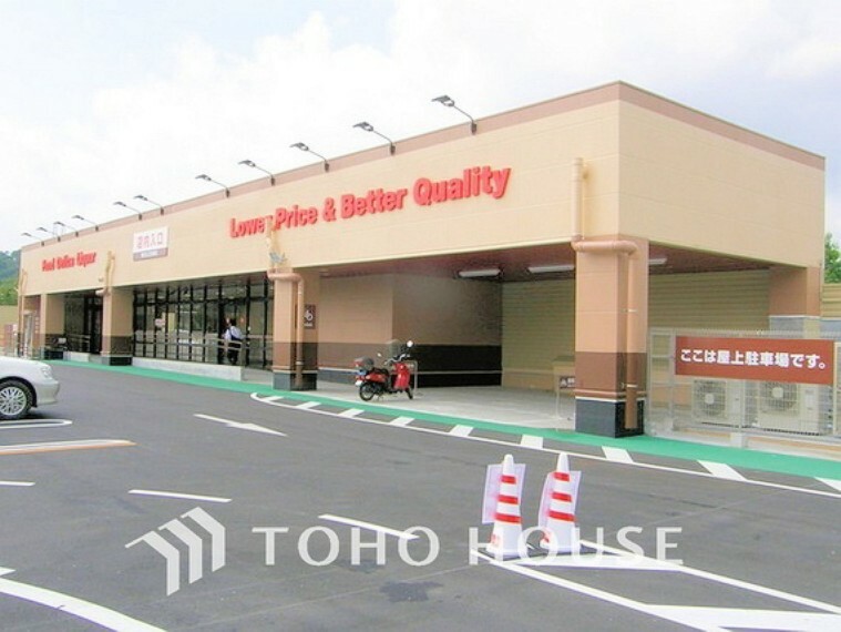 スーパー ベルク 町田野津田店　距離350m