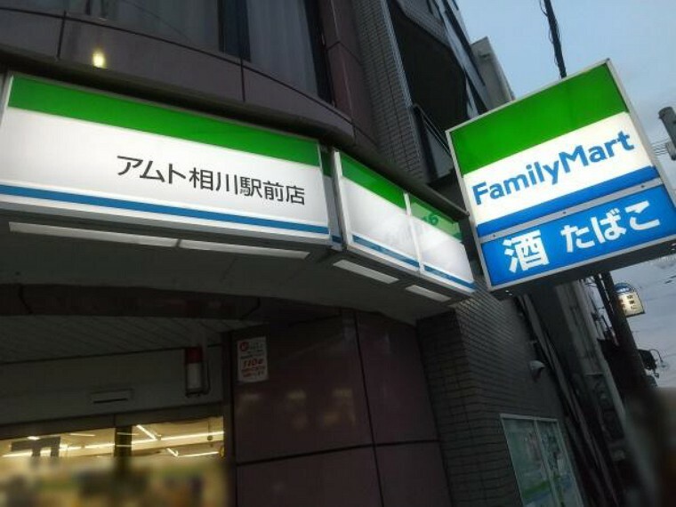 コンビニ ファミリーマートアムト相川駅前店