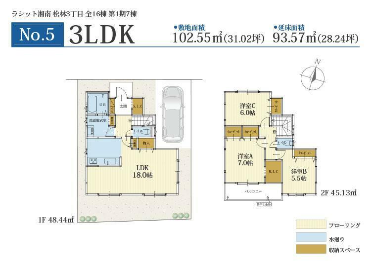 間取り図 No.5 間取りプラン 価格: 4380万円間取り: 3LDK土地面積: 102.55m2建物面積: 93.57m2