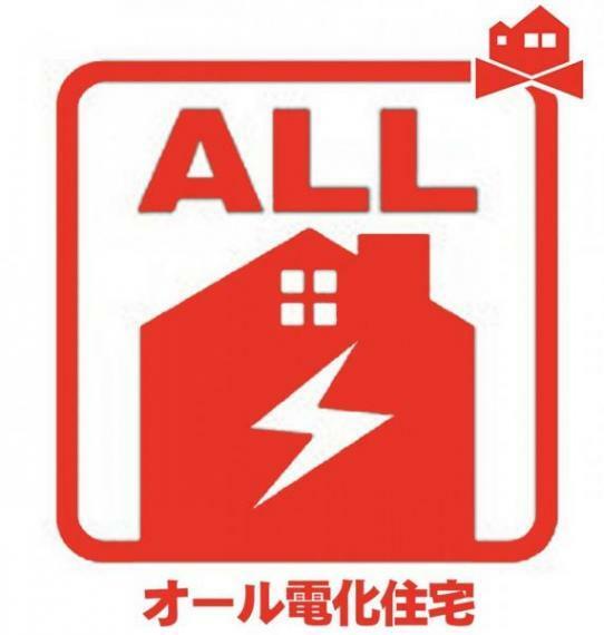 オール電化 火災のリスクを大幅に軽減でき、安全に家事ができるようになります。