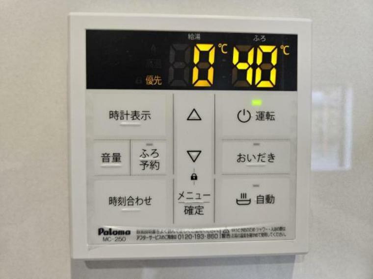 発電・温水設備 追い炊き機能でいつでも温かいお風呂に入れてうれしい！