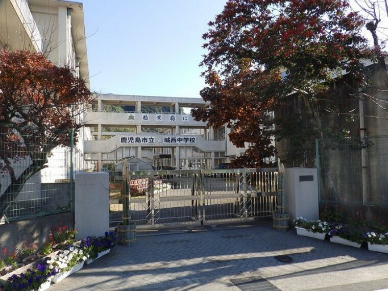 中学校 城西中学校【鹿児島市立城西中学校】は、城西2丁目に位置する1947年創立の中学校です。令和3年度の生徒数は739人で、22クラスあります。校訓は「柏葉の 枯れても落ちぬ がんばりを ～ ※一部抜粋