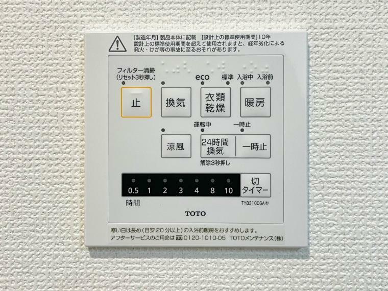 冷暖房・空調設備 【浴室乾燥機】浴室乾燥機があると、梅雨や花粉の時期など、洗濯物を外干しできないときにとても助かります