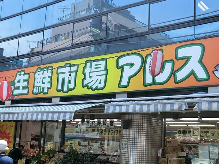 周辺環境 アルス椎名町店