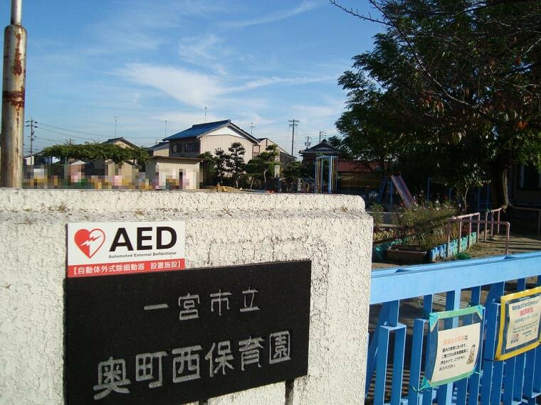 幼稚園・保育園 奥町西保育園